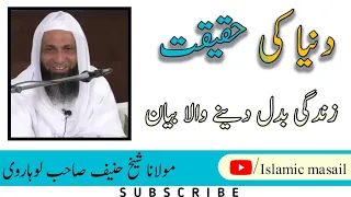 Molana Shaikh Hanif Sahab Luharvi Bayan Live || Duniya Ki Haqeeqat