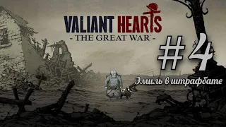 Valiant hearts #4