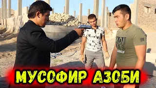 МУСОФИР АЗОБИ (узбек кино) | MUSOFIR AZOBI (uzbek kino)