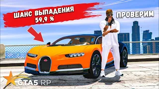 УВЕЛИЧИВАЕМ ШАНС НА 11 1 % , ОТКРЫТИЕ КЕЙСОВ В GTA 5 RP BURTON !!