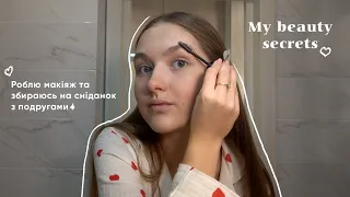 Мої б’юті секрети 💫 Звички, які роблять мене красивіше 💌