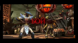 БОССЫ -160 ФАТАЛЬНО 1-й бой Эденийская Башня Mortal Kombat Mobile