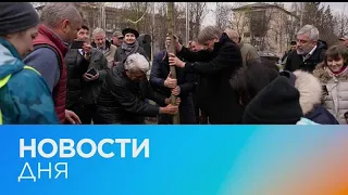 Новости дня | 22 апрель — вечерний выпуск