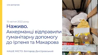 Белгород-Днестровский отправил более 10 тонн гуманитарной помощи в города Ирпень и Макаров