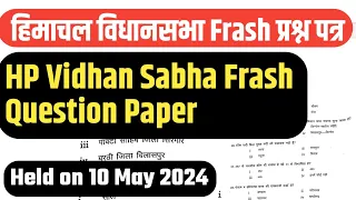 हिमाचल विधान सभा फ्राश प्रश्न पत्र || HP Vidhan Sabha Frash Question Paper || Held on 10 May 2024 |