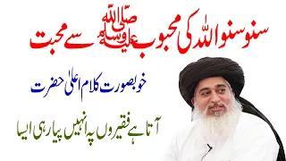 Sahaba ka aur ALLAH ka Ishq e Mustafa | Allama khadim hussain bayan | clips of islam