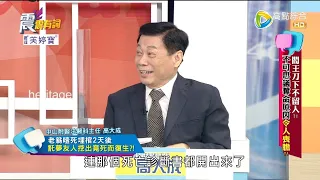 震震有詞2022/04/06完整版 - 閻王刀下不留人！不可思議奪命原因令人喪膽？