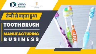 शुरू करे टूथब्रश बनाने का व्यवसाय | Start Tooth Brush Manufacturing Business