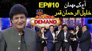 Public Demand with Mohsin Abbas Haider | Khalil Ur Rehman Qamar | Episode 10 | Public News