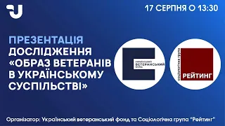 Презентація дослідження «Образ ветеранів в українському суспільстві»