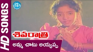 Amma Chatu Ayyapa Video Song - Shivaratri Movie Songs || Sarath Babu, Shobana || Shankar Ganesh