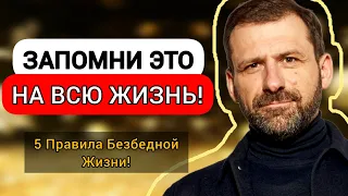 Как Стать ФИНАНСОВО НЕЗАВИСИМЫМ | Игорь Рыбаков | 5 Правила Богатства