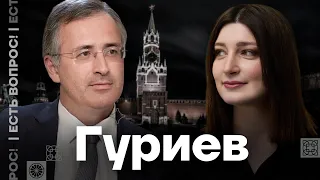 ГУРИЕВ – что будет после Путина, ссоры оппозиции и самое сложное решение в жизни | Есть вопрос