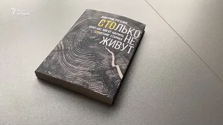 «Столько не живут». История глазами столетних