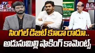 Adusumilli Srinivasa Rao Shocking Comments On Jagan Winning Seats in AP Elections 2024 | TV5 News