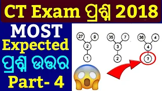 Odisha CT Exam Questions Answer 2019 !! P- 4 !! CT Entrance Questions Paper 2019 !! CT Exam Papers