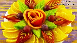 Красивая ФРУКТОВАЯ НАРЕЗКА Украсит Ваш Праздничный Стол! Как красиво нарезать яблоки и апельсины