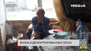 Давыдов Брод после оккупации. Репортаж