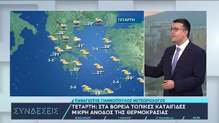 Η πρόγνωση του καιρού από τον μετεωρολόγο Παναγιώτη Γιαννόπουλο | 13/6/23 | ΕΡΤ