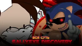 ВСЯ СУТЬ SALLY.EXE DISCOVERY