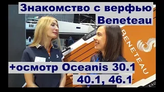 Beneteau, history, technology, warranty, price, configuration, review Oceanis 30.1, 40.1, 46.1