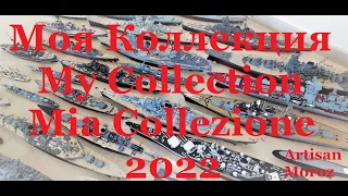 Моя коллекция апрель 2022. My collection April 2022. La mia collezione aprile 2022.