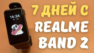 ОПЫТ ИСПОЛЬЗОВАНИЯ REALME BAND 2 | Все плюсы и минусы спустя 7 дней...