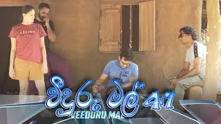 Veeduru Mal | Episode 41- (2022-09-19) | ITN