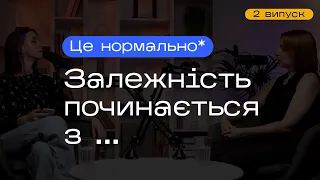 Шкідливі залежності. Психологія залежної поведінки. Як кинути палити. Співзалежність. Це нормально*