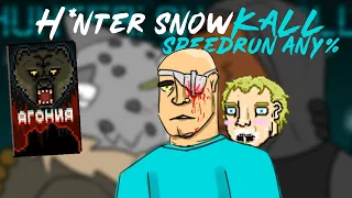 HUNTER snowfall. AGONY speedrun any% // w.r. //