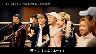 HEAVY RHYTHM (X4 & DREAM MAKER) 「もう一度あの空へ」