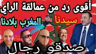 أقوى رد على الإعلام الجزائري المراهق الشاب خالد الشاب بلال الشاب فوضيل reda taliani نتوما تتقلبو على