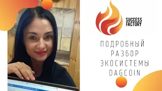 Презентация: "Подробный разбор экосистемы криптовалюты Dagcoin"