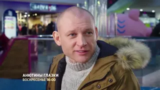 Анютины глазки 2019 1 4 серии на канале Россия   анонс