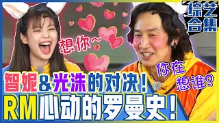 [Chinese SUB] Kwang-soo blushed by Jenny's question! Se-chan & So-min's romance!ㅣRunning Man