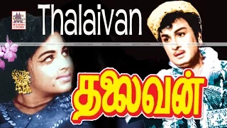 Thalaivan |  MGR Super Hit Movie | தலைவன்