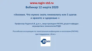 Анемия. Что важно знать гинекологу или 5 шагов к красоте и здоровью