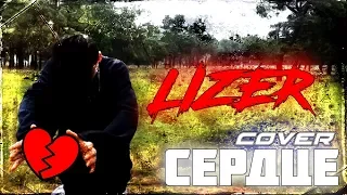 LIZER - СЕРДЦЕ (cover by COLD)