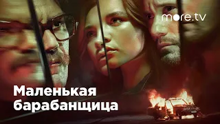 Маленькая барабанщица | Русский трейлер (2018)