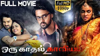 Our Kadhal Kaaviyam 2 (Prema Katha Chitram 2) Tamil Movie | Sumanth Ashwin, Nandita Swetha