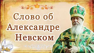 Слово об Александре Невском