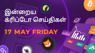 17/05/2024 Cryptocurrency Tamil news today | Shiba inu coin news | crypto news | Bitcoin Tamil