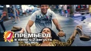 Обратная сторона брака (2014) HD трейлер | премьера 7 августа