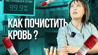 Как чистить кровь в домашних условиях? Самые рабочие рецепты