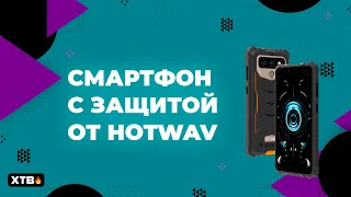 📲 HOTWAV T5 MAX - Противоударный МОНСТР с Android 13!