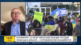 Отношения Израиль – Украина. Антисемитизм в РФ. Корнийчук