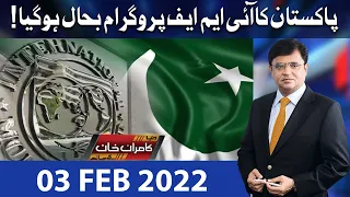 Dunya Kamran Khan Kay Sath | 3 Feb 2022 | Dunya News