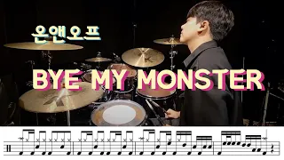 "온앤오프(ONF) - Bye my monster" 드럼악보 / [Kpop drum cover]