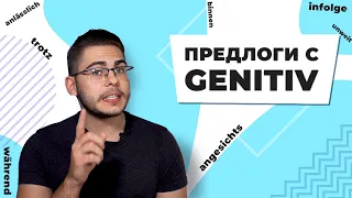 Предлоги с GENITIV в НЕМЕЦКОМ