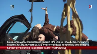webкамера: зйомка кліпу THE HARDKISS "Все було так"
